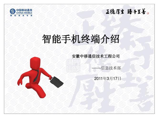 智能通讯产品与手机智能终端 重塑人类连接方式的科技革命