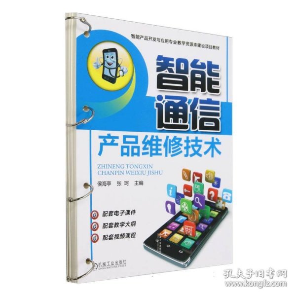 侯新书与智能通讯产品 连接未来的创新之路